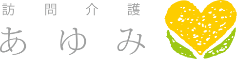 訪問介護あゆみ