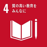 SDGs4のイメージ